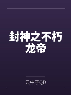 全修真界都对我欲罢不能