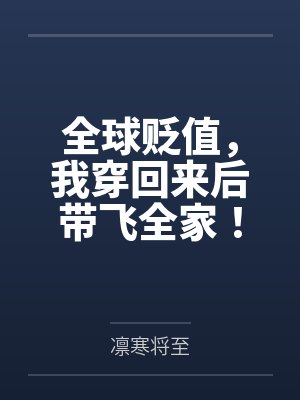 （网王同人）网球王子——我是越前龙马+番外
