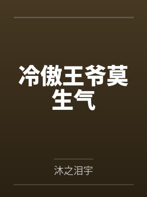 慕卿娇+番外