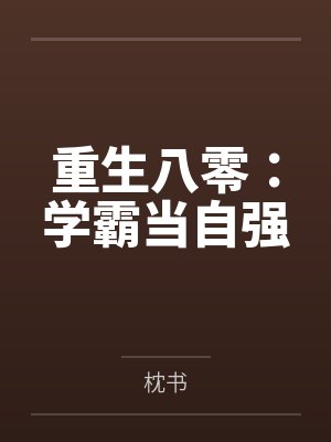 三个妹妹袭击我