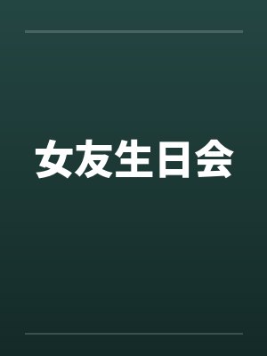 淫孕魔王