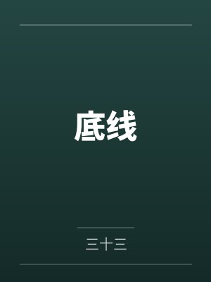 温医生现代版小说全集