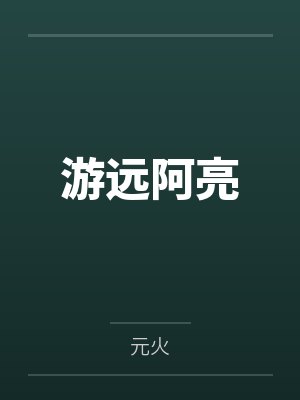 林一帆徐青