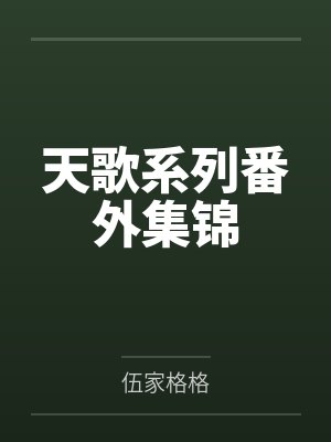 从斗罗开始的浪人最新章节
