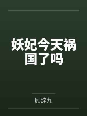 被天才教授未婚妻误以为有NTR癖好后，她居然要去主动找上欺负我的胖子同学，给他口交吞精颜射，还在我面